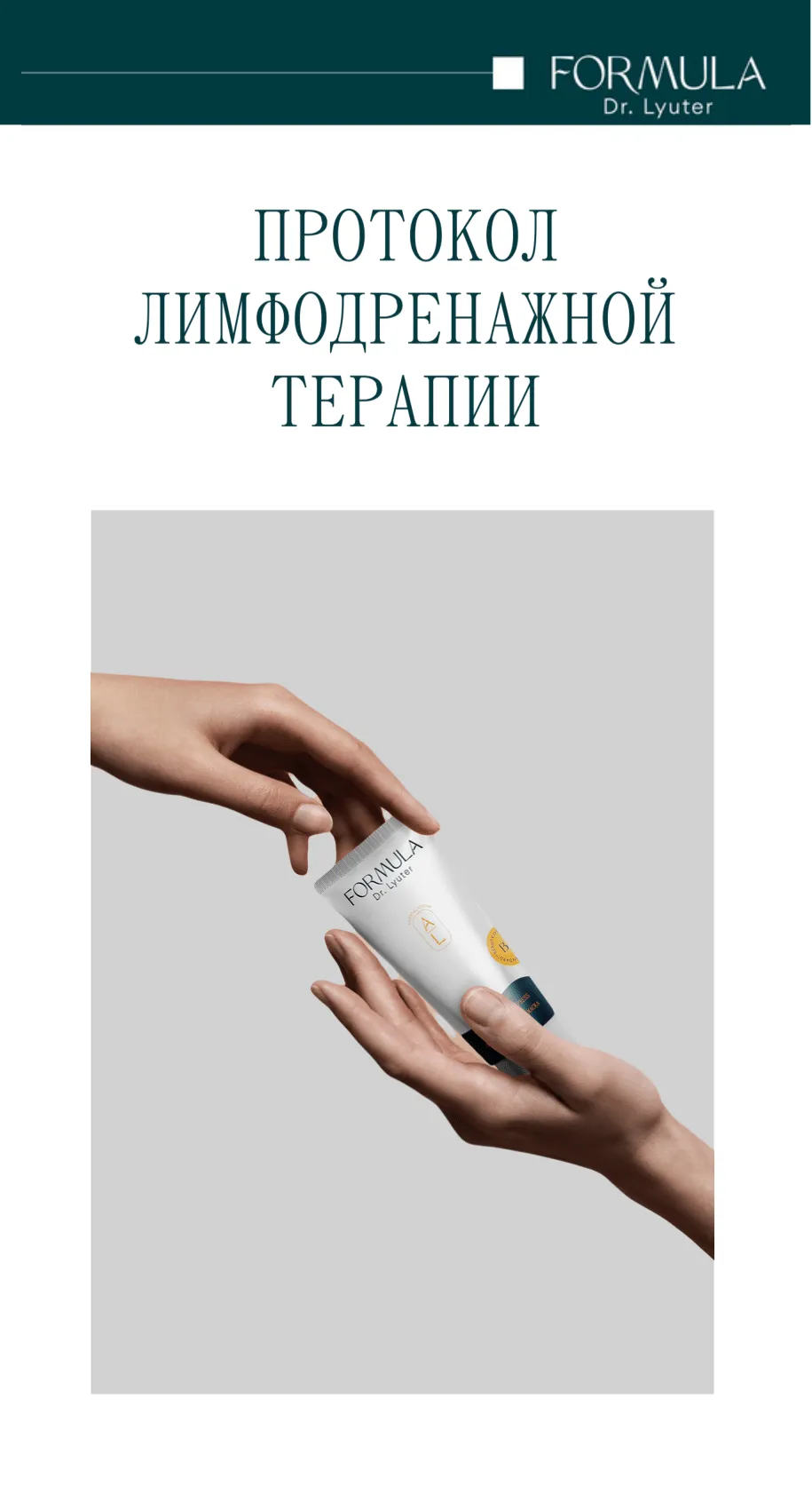 Набор миниатюр ANTIPTOSIS FORMULA DR. LYUTER в косметичке